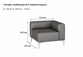 АЛЬФА Диван комбинация 5/ нераскладной (Коллекции Ивару №1,2(ДРИМ)) в Коротчаево - korotchaevo.ok-mebel.com | фото 2