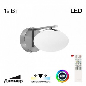 Бра Citilux Atman Smart CL226B311 в Коротчаево - korotchaevo.ok-mebel.com | фото 2