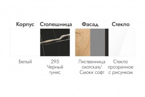 БЬЯНКА Кухонный гарнитур 1,6 белый/лиственница охотская/смоки софт в Коротчаево - korotchaevo.ok-mebel.com | фото 5