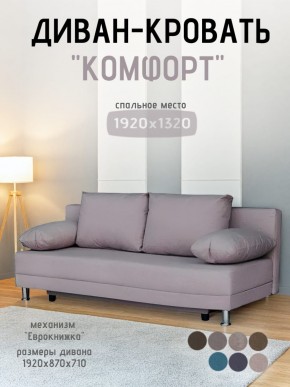 Диван-кровать Комфорт без подлокотников (4 подушки) BALTIC BITTER в Коротчаево - korotchaevo.ok-mebel.com | фото 17