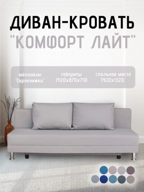 Диван-кровать Комфорт ЛАЙТ без подлокотников (2 подушки) BALTIC COFFE-LATTE в Коротчаево - korotchaevo.ok-mebel.com | фото 18