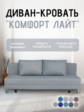 Диван-кровать Комфорт ЛАЙТ без подлокотников (2 подушки) BALTIC COFFE-LATTE в Коротчаево - korotchaevo.ok-mebel.com | фото 19