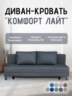 Диван-кровать Комфорт ЛАЙТ без подлокотников (2 подушки) BALTIC COFFE-LATTE в Коротчаево - korotchaevo.ok-mebel.com | фото 20