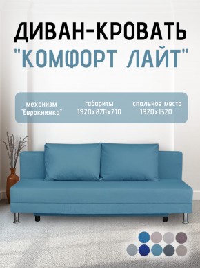 Диван-кровать Комфорт ЛАЙТ без подлокотников (2 подушки) BALTIC COFFE-LATTE в Коротчаево - korotchaevo.ok-mebel.com | фото 21