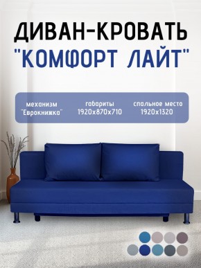 Диван-кровать Комфорт ЛАЙТ без подлокотников (2 подушки) BALTIC COFFE-LATTE в Коротчаево - korotchaevo.ok-mebel.com | фото 22