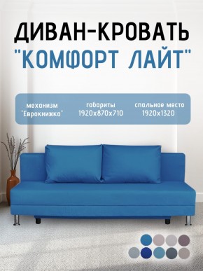 Диван-кровать Комфорт ЛАЙТ без подлокотников (2 подушки) BALTIC COFFE-LATTE в Коротчаево - korotchaevo.ok-mebel.com | фото 23