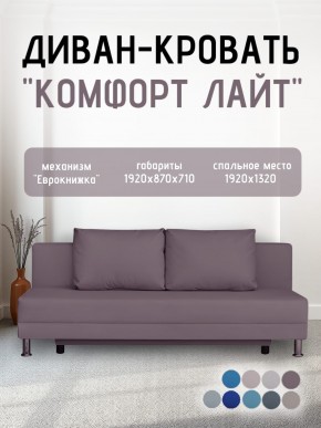Диван-кровать Комфорт ЛАЙТ без подлокотников (2 подушки) BALTIC COFFE-LATTE в Коротчаево - korotchaevo.ok-mebel.com | фото 24