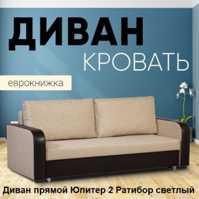 Диван прямой Юпитер 2 (Боннель) в Коротчаево - korotchaevo.ok-mebel.com | фото 2