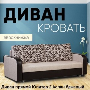 Диван прямой Юпитер 2 (Боннель) в Коротчаево - korotchaevo.ok-mebel.com | фото 3