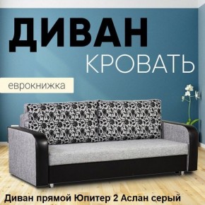 Диван прямой Юпитер 2 (Боннель) в Коротчаево - korotchaevo.ok-mebel.com | фото 4