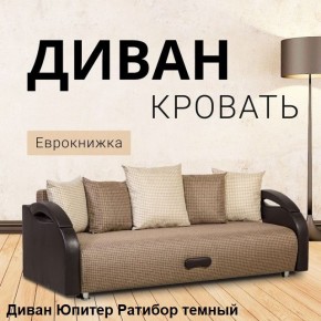 Диван прямой Юпитер (Боннель) в Коротчаево - korotchaevo.ok-mebel.com | фото 5