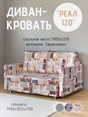 Диван Реал 120 (Принт "Gazeta") в Коротчаево - korotchaevo.ok-mebel.com | фото