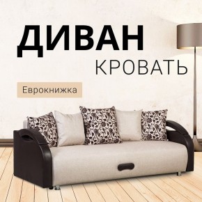 Диван Юпитер Аслан бежевый (ППУ) в Коротчаево - korotchaevo.ok-mebel.com | фото