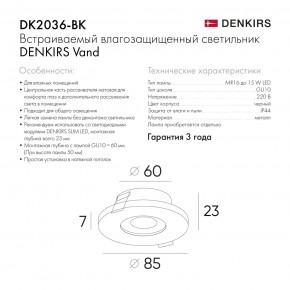 DK2036-BK Встраиваемый светильник влагозащ., IP 44, до 15 Вт, GU10, LED, черный, алюминий в Коротчаево - korotchaevo.ok-mebel.com | фото 8