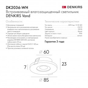 DK2036-WH Встраиваемый светильник влагозащ., IP 44, до 15 Вт, GU10, LED, белый, алюминий в Коротчаево - korotchaevo.ok-mebel.com | фото 8