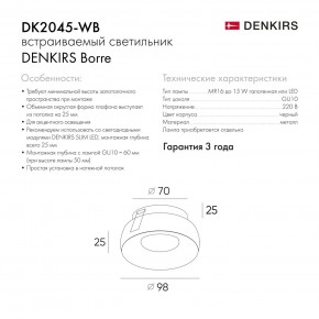 DK2045-WB Встраиваемый светильник , IP 20, 50 Вт, GU10, белый/черный, алюминий в Коротчаево - korotchaevo.ok-mebel.com | фото 7
