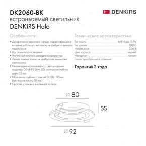 DK2060-BK Встраиваемый светильник IP 20, до 15 Вт, GU10, LED, черный, алюминий в Коротчаево - korotchaevo.ok-mebel.com | фото 5