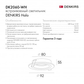 DK2060-WH Встраиваемый светильникIP 20, до 15 Вт, GU10, LED, белый, алюминий в Коротчаево - korotchaevo.ok-mebel.com | фото 5