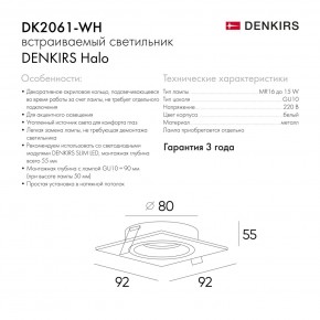 DK2061-WH Встраиваемый светильник IP 20, до 15 Вт, GU10, LED, белый, алюминий в Коротчаево - korotchaevo.ok-mebel.com | фото 5