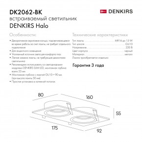 DK2062-BK Встраиваемый светильник, IP 20, до 15 Вт, GU10, LED, черный, алюминий в Коротчаево - korotchaevo.ok-mebel.com | фото 6
