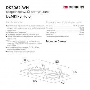 DK2062-WH Встраиваемый светильник, IP 20, до 15 Вт, GU10, LED, белый, алюминий в Коротчаево - korotchaevo.ok-mebel.com | фото 7