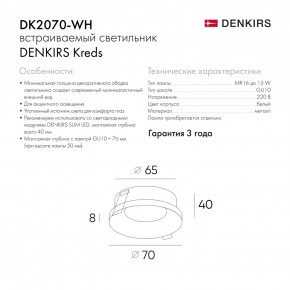 DK2070-WH Встраиваемый светильник , IP 20, 50 Вт, GU10, белый, алюминий в Коротчаево - korotchaevo.ok-mebel.com | фото 6