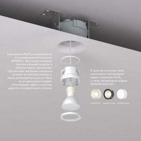 DK2080-WH Встраиваемый точечный светильник для натяжных ПВХ потолков INVIZ, IP 20, до 9 Вт, GU10, LED, белый, ABS-пластик в Коротчаево - korotchaevo.ok-mebel.com | фото 3