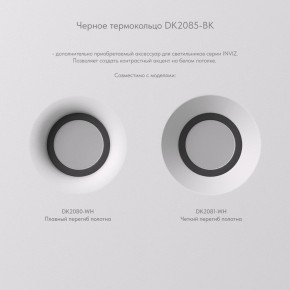 DK2080-WH Встраиваемый точечный светильник для натяжных ПВХ потолков INVIZ, IP 20, до 9 Вт, GU10, LED, белый, ABS-пластик в Коротчаево - korotchaevo.ok-mebel.com | фото 7