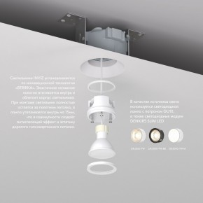 DK2081-WH Встраиваемый точечный светильник для натяжных ПВХ потолков INVIZ, IP 20, до 9 Вт, GU10, LED, белый, ABS-пластик в Коротчаево - korotchaevo.ok-mebel.com | фото 3