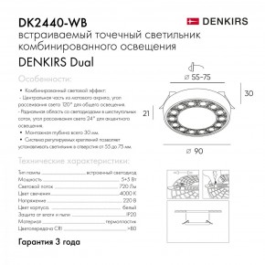 DK2440-WB Встраиваемый светильник DUAL 5+5 Вт, LED 4000K, IP 20, d90mm, белый/черный, алюминий/акрил в Коротчаево - korotchaevo.ok-mebel.com | фото 7