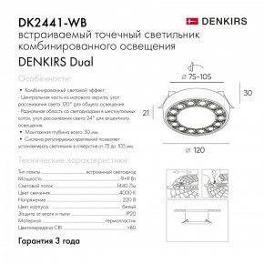 DK2441-WB Встраиваемый светильник DUAL 9+9 Вт, LED 4000K, IP 20, d120mm, белый/черный, алюминий/акрил в Коротчаево - korotchaevo.ok-mebel.com | фото 7