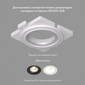 DK3024-WH Встраиваемый светильник, IP 20, 10 Вт, GU5.3, LED, белый, пластик в Коротчаево - korotchaevo.ok-mebel.com | фото 7