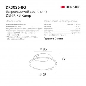 DK3026-BG Встраиваемый светильник, IP 20, 10 Вт, GU5.3, LED, черный/золотой, пластик в Коротчаево - korotchaevo.ok-mebel.com | фото 9