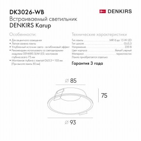 DK3026-WB Встраиваемый светильник, IP 20, 10 Вт, GU5.3, LED, белый/черный, пластик в Коротчаево - korotchaevo.ok-mebel.com | фото 5