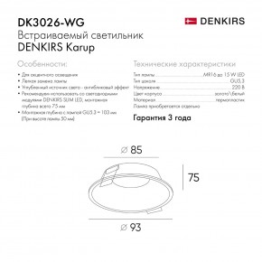 DK3026-WG Встраиваемый светильник, IP 20, 10 Вт, GU5.3, LED, белый/золотой, пластик в Коротчаево - korotchaevo.ok-mebel.com | фото 8