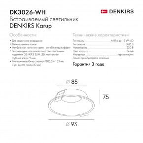 DK3026-WH Встраиваемый светильник, IP 20, 10 Вт, GU5.3, LED, белый, пластик в Коротчаево - korotchaevo.ok-mebel.com | фото 8