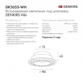 DK3055-WH Встраиваемый светильник, IP 20, 10 Вт, GU5.3, LED, белый, пластик в Коротчаево - korotchaevo.ok-mebel.com | фото 8