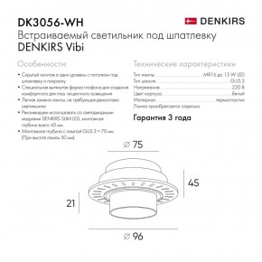 DK3056-WH Встраиваемый светильник под шпатлевку, IP20, до 15 Вт, LED, GU5,3, белый, пластик в Коротчаево - korotchaevo.ok-mebel.com | фото 3