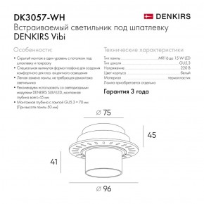 DK3057-WH Встраиваемый светильник под шпатлевку, IP20, до 15 Вт, LED, GU5,3, белый, пластик в Коротчаево - korotchaevo.ok-mebel.com | фото 2