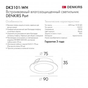 DK3101-WH Встраиваемый влагозащищенный светильник, IP65, до 10 Вт, LED, GU5,3, белый в Коротчаево - korotchaevo.ok-mebel.com | фото 3