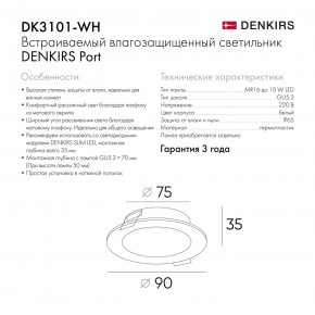 DK3101-WH Встраиваемый влагозащищенный светильник, IP65, до 10 Вт, LED, GU5,3, белый в Коротчаево - korotchaevo.ok-mebel.com | фото 10