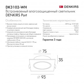 DK3102-WH Встраиваемый влагозащищенный светильник, IP65, до 10 Вт, LED, GU5,3, белый в Коротчаево - korotchaevo.ok-mebel.com | фото 3