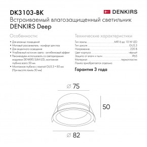 DK3103-BK Встраиваемый влагозащищенный светильник, IP 65, 10 Вт, GU5.3, LED, черный, пластик в Коротчаево - korotchaevo.ok-mebel.com | фото 9