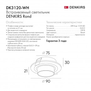 DK3120-WH Встраиваемый светильник, IP20, до 15 Вт, LED, GU5,3, белый, пластик в Коротчаево - korotchaevo.ok-mebel.com | фото 7