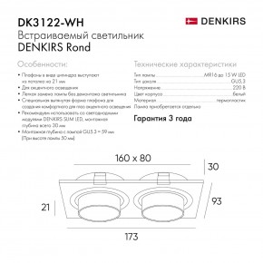 DK3122-WH Встраиваемый светильник, IP20, до 15 Вт, LED, GU5,3, белый, пластик в Коротчаево - korotchaevo.ok-mebel.com | фото 7