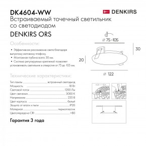 DK4604-WW Встраиваемый светильник, IP 20, 18 Вт, LED 3000, белый, пластик в Коротчаево - korotchaevo.ok-mebel.com | фото 9