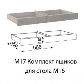 Дуглас (подростковая) М17 Комплект ящиков для стола М16 в Коротчаево - korotchaevo.ok-mebel.com | фото
