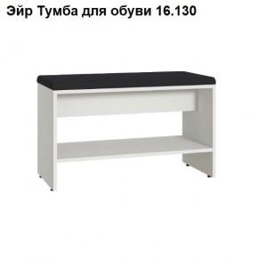ЭЙР прихожая (модульная) Белый Шагрень в Коротчаево - korotchaevo.ok-mebel.com | фото 6