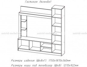 ЛЕГЕНДА Гостиная (ЦРК.ЛГД.01) в Коротчаево - korotchaevo.ok-mebel.com | фото 2