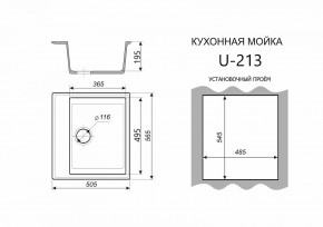 Каменная мойка ULSTONE U-213 (565х505) в Коротчаево - korotchaevo.ok-mebel.com | фото 2